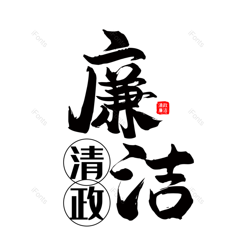 艺术字图片,创意字元素,简约PNG,大气免抠素材